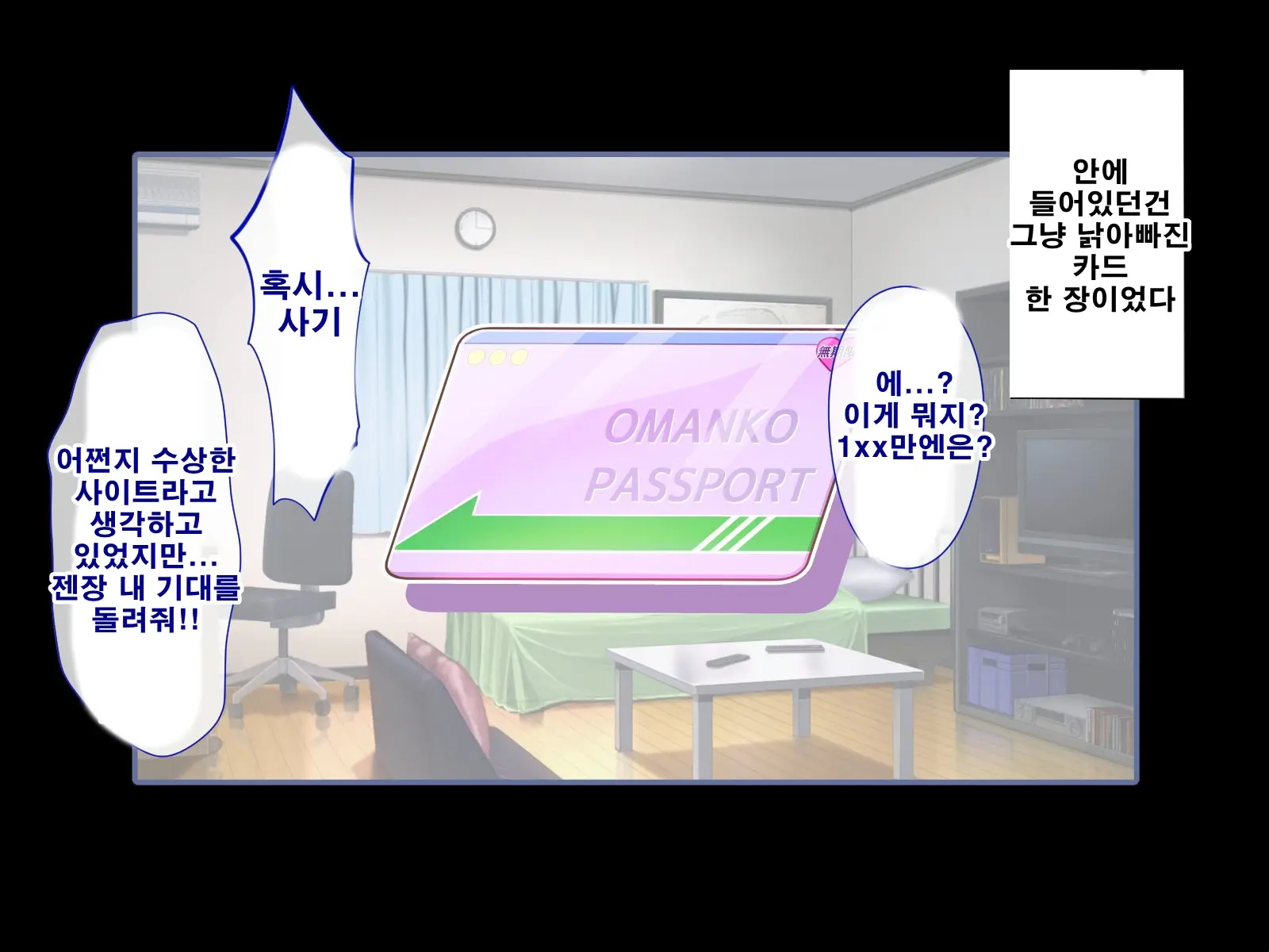 Seishun! Dokodemo Omanko-Ken! | 성춘! 어디서든 보지 통행권!